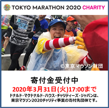 東京マラソン2020
