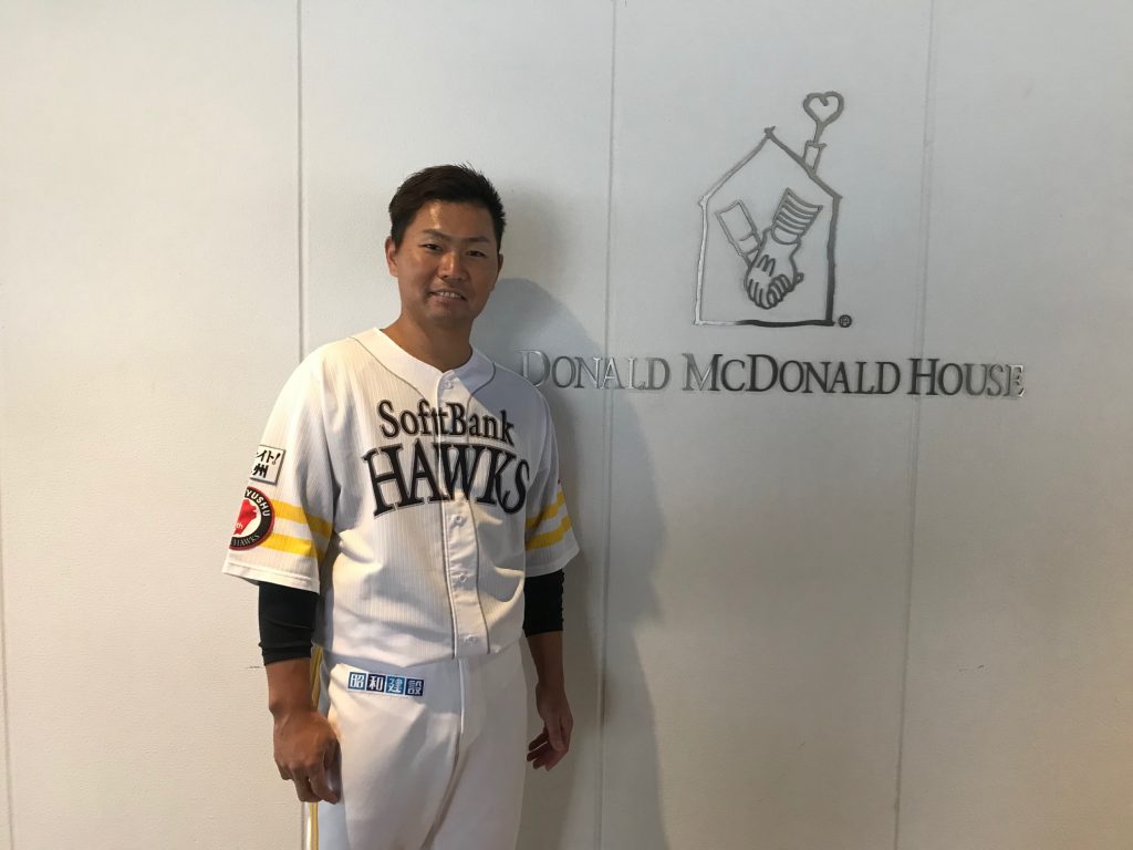 公益財団法人 ドナルド マクドナルド ハウス チャリティーズ ジャパン ソフトバンクホークス中村晃選手訪問